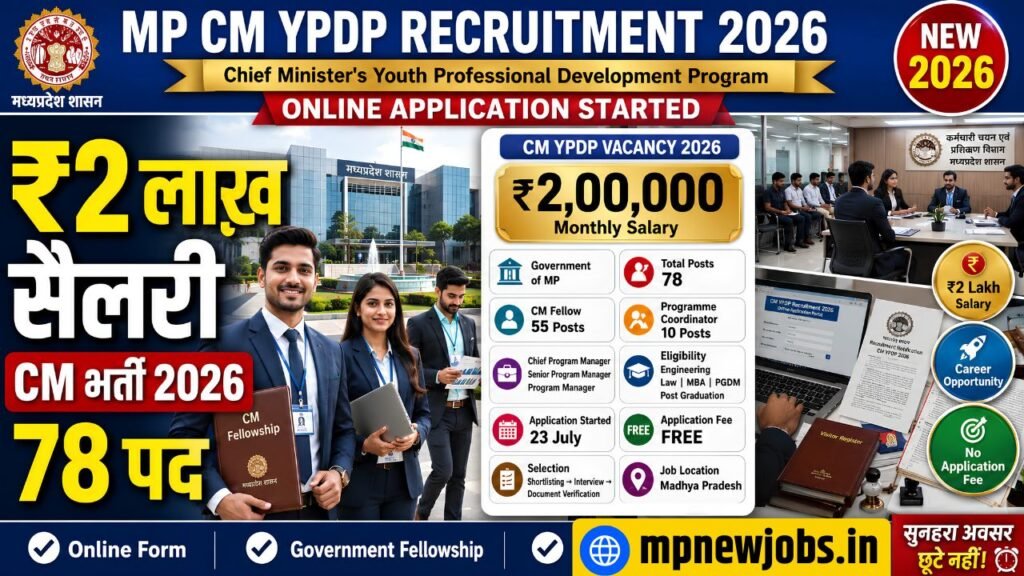 MP CM YPDP Vacancy 2026: मुख्यमंत्री यूथ प्रोफेशनल डेवलपमेंट प्रोग्राम में 78 पदों पर नई भर्ती हुई जारी