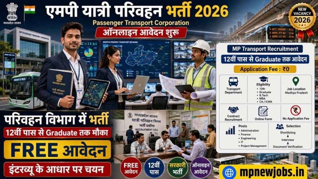 MP Yatri Parivahan Vacancy 2026: मध्यप्रदेश यात्री परिवहन विभाग में निकली नई भर्ती