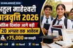 Atul Maheshwari Scholarship 2026 Date Extended