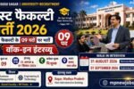 MP DHSGSU Guest Faculty Recruitment 2026