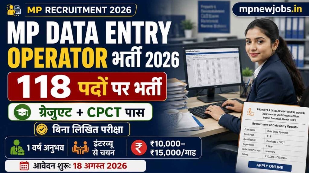 MP Data Entry Operator Recruitment 2026: CEDMAP डाटा एंट्री ऑपरेटर के कुल 118 पदों पर भर्ती, ग्रेजुएट और CPCT पास भरें फॉर्म