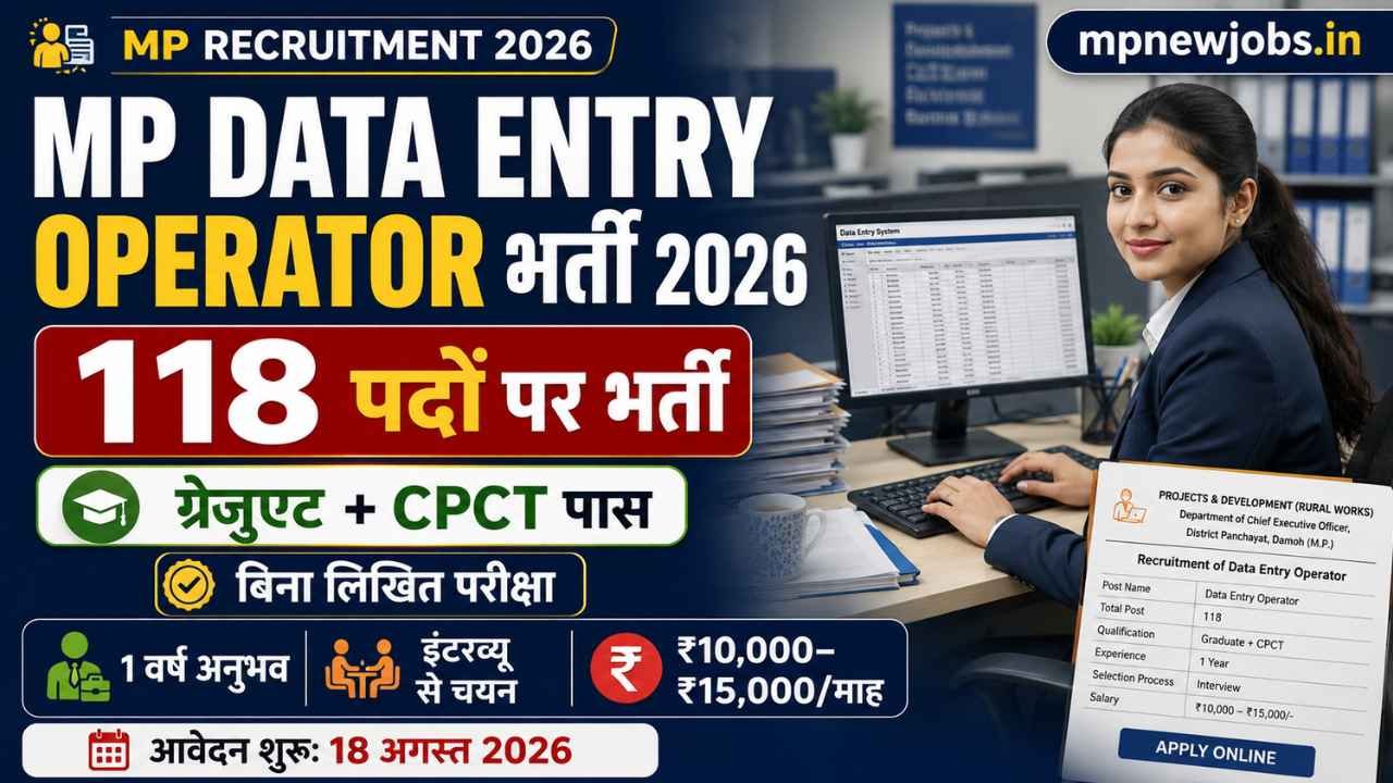 MP Data Entry Operator Recruitment 2026