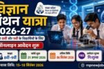 MP Vigyan Manthan Yatra Online Form 2026 27