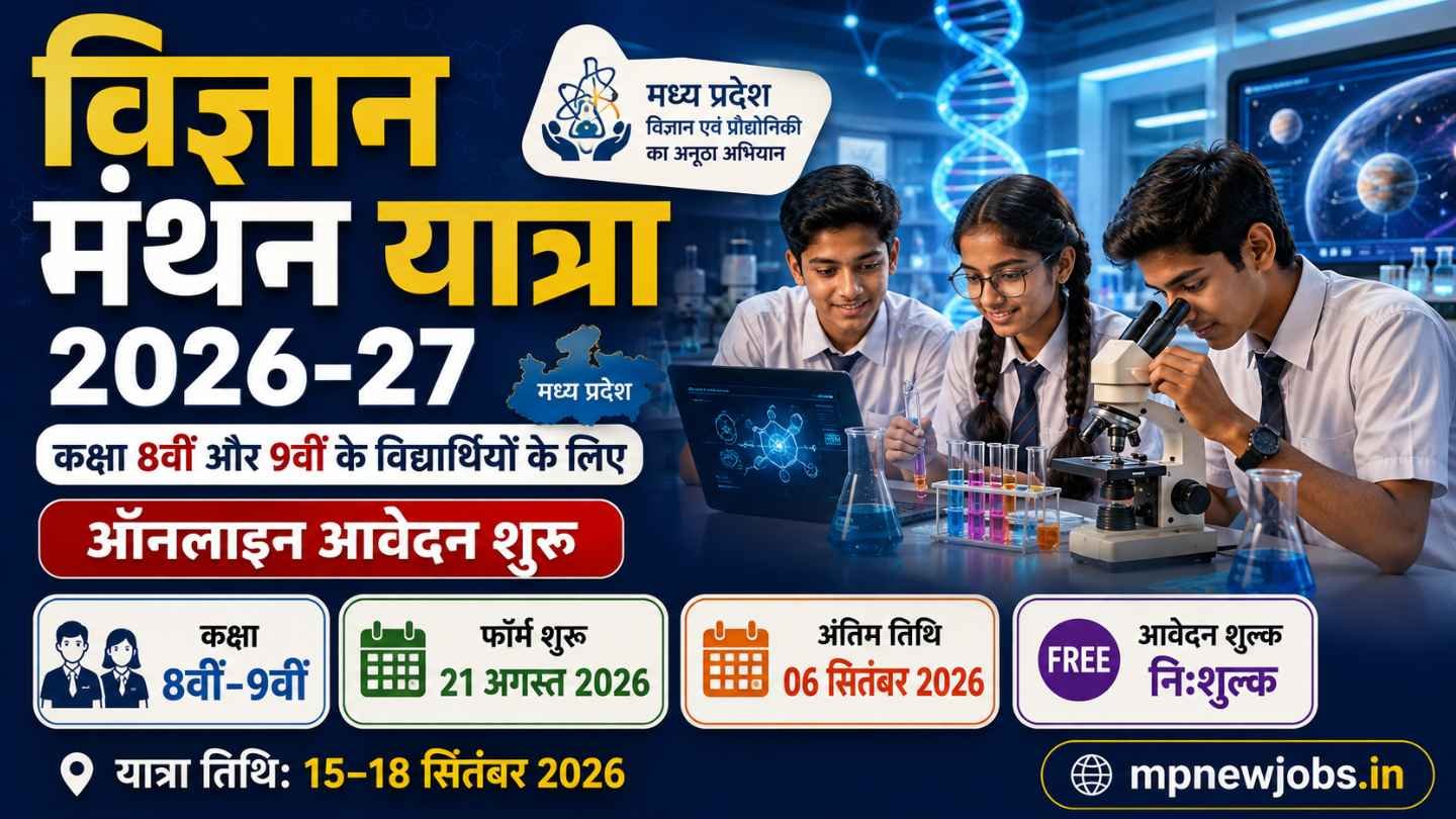 MP Vigyan Manthan Yatra Online Form 2026 27