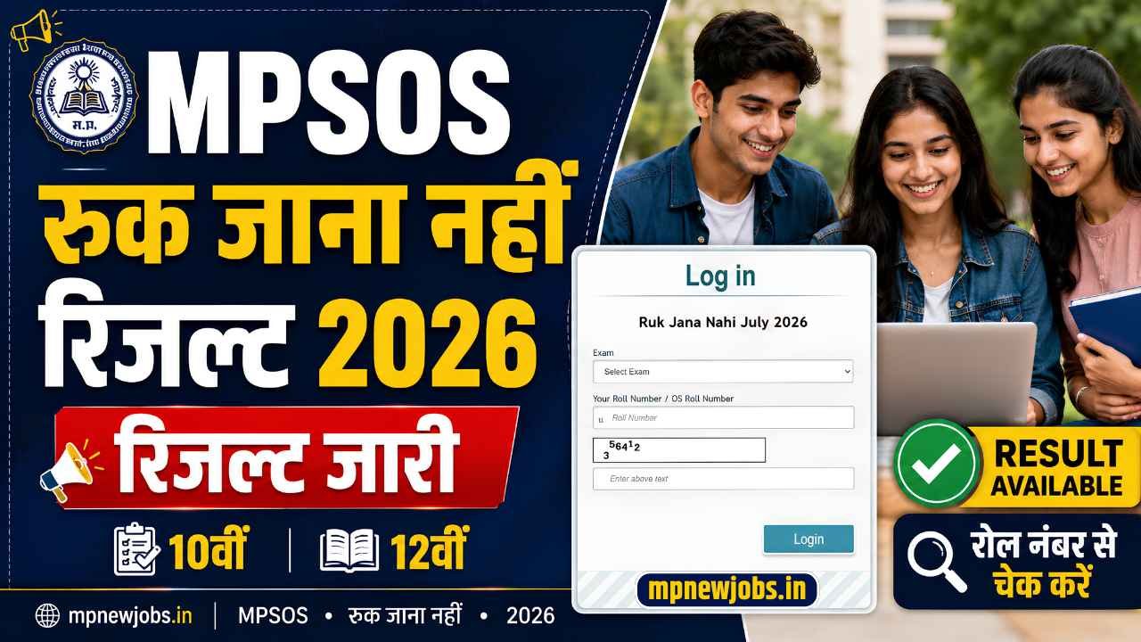 MPSOS Ruk Jana Nahi Result 2026
