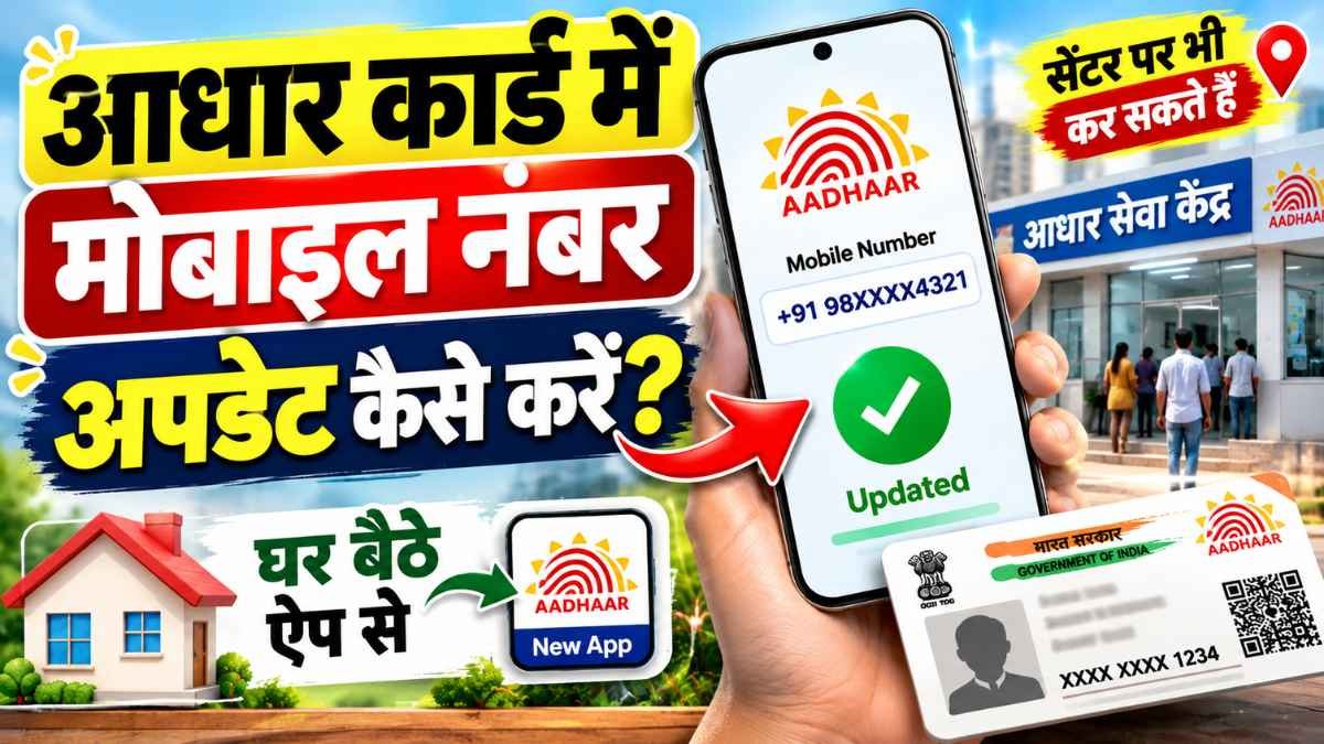 Aadhaar Mobile Number Update 2026