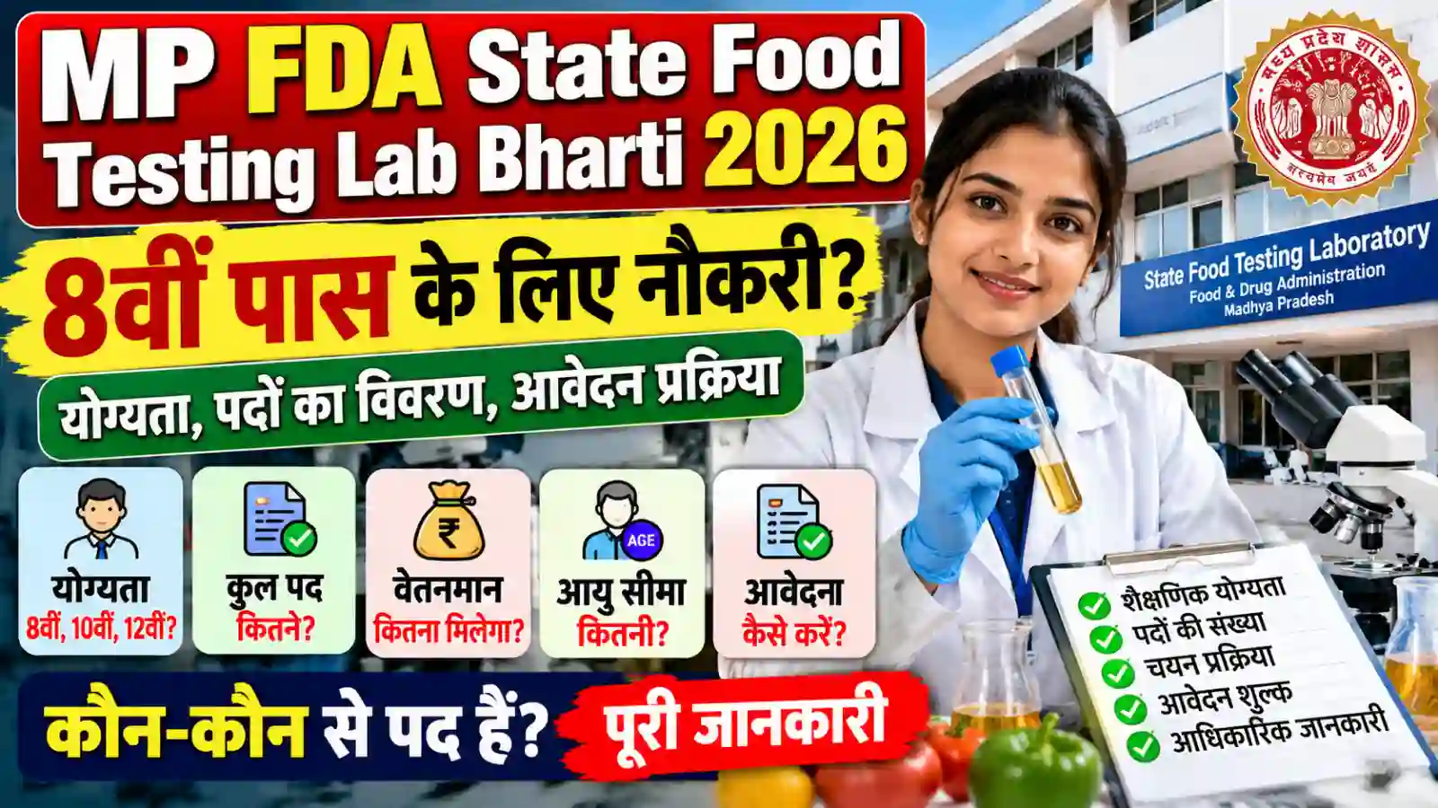 MP FDA State Food Testing Lab Bharti 2026